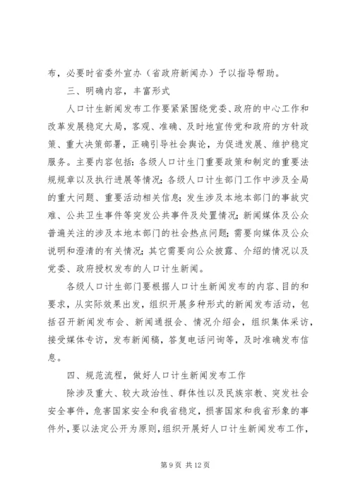 贯彻落实《关于进一步加强和改进新闻发布工作的意见》情况汇报.docx