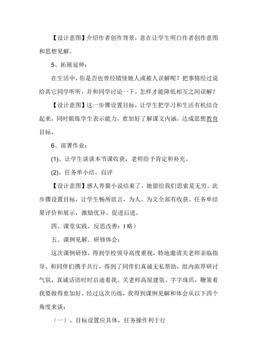 初中语文教学课例专项研究报告.docx