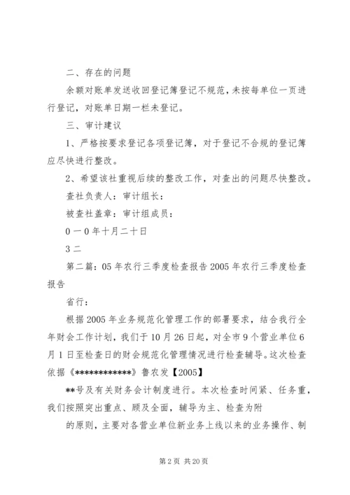 团结路自律监管检查报告(正式)三季度20XX年1021.docx