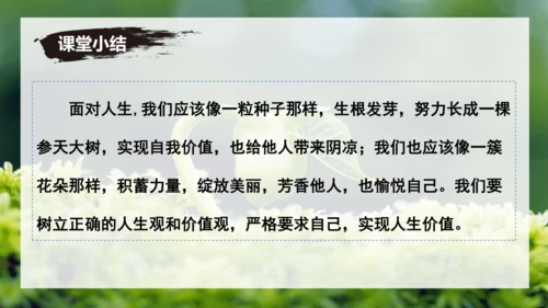 第16课 散文二篇 《永久的生命》课件