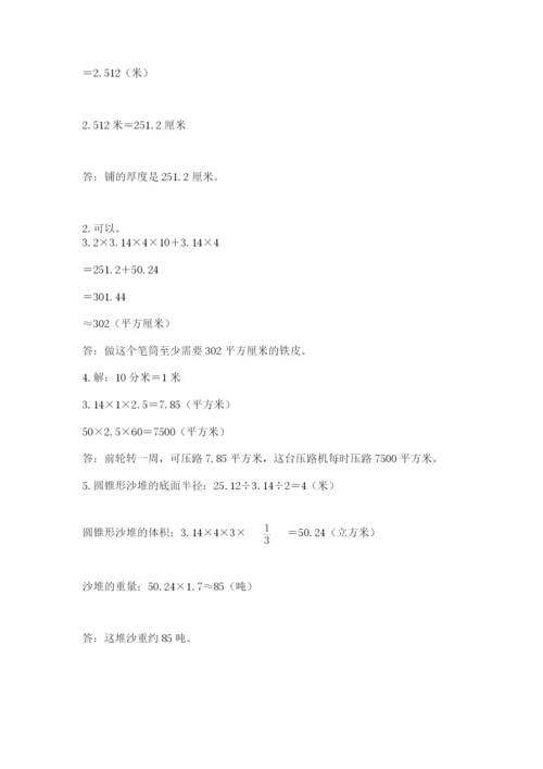 小学六年级数学毕业试题含答案（完整版）.docx
