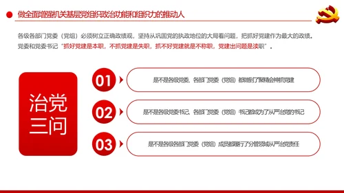 强化政治机关意识全面从严治党党员干部培训党课PPT
