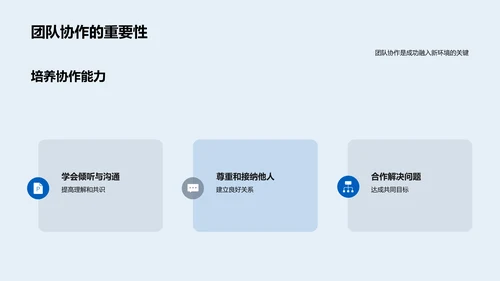 初中生活融入指南