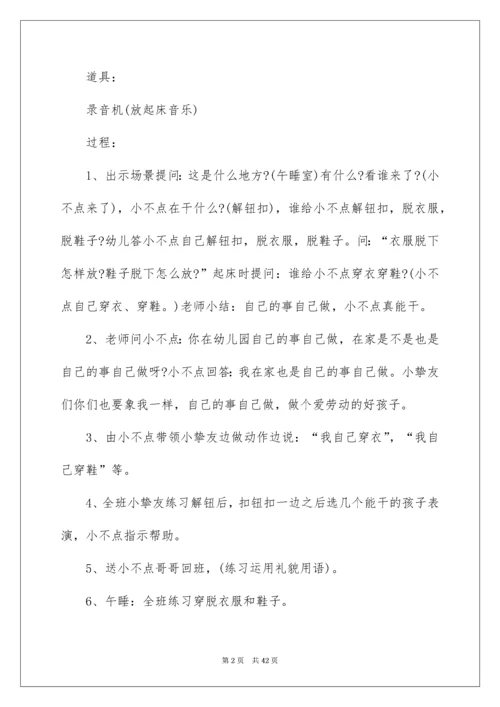 2022《自己的事情自己做》教案.docx