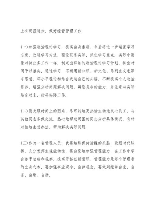 民主生活会批评与自我批评意见集合8篇.docx