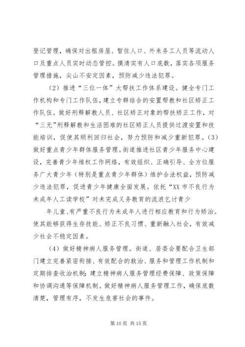 街道创新社会管理的实施方案 (2).docx