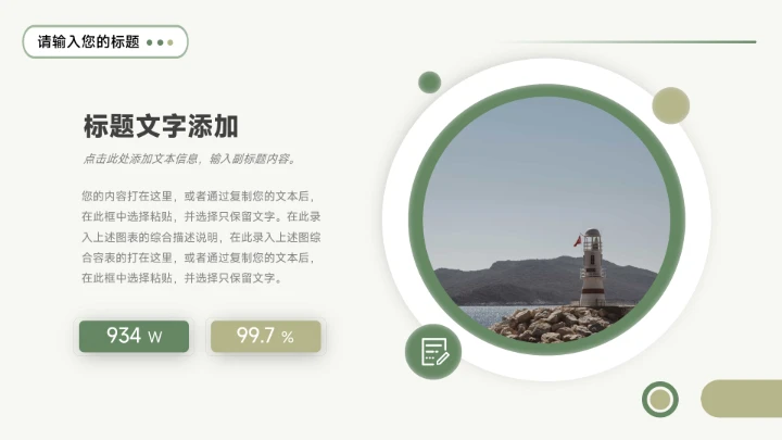 绿色植系通用季度工作计划PPT模板