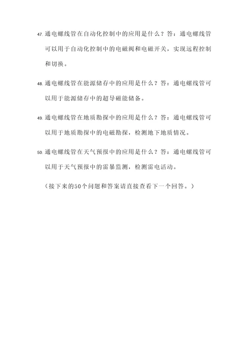 物理通电螺线管应用题