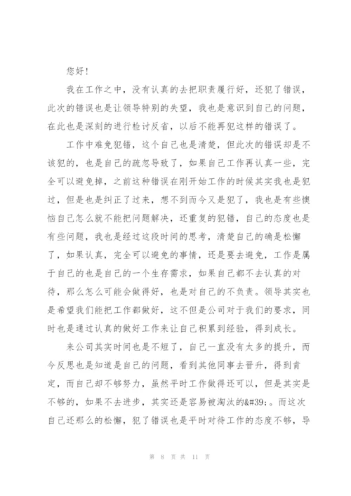 个人犯错深刻检讨书.docx