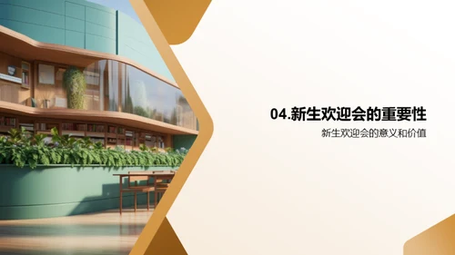 欢乐的新生接待日