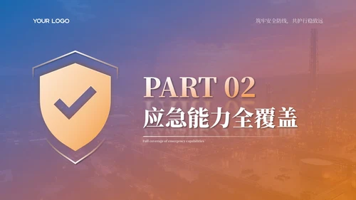 橙色商务风安全生产月PPT模板