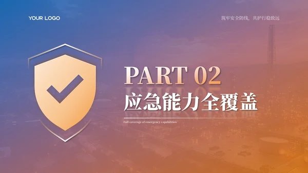橙色商务风安全生产月PPT模板