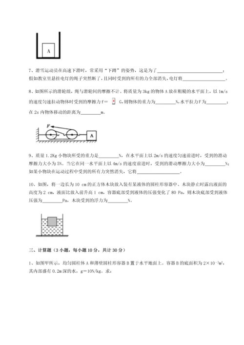 第二次月考滚动检测卷-陕西延安市实验中学物理八年级下册期末考试同步训练试题（解析版）.docx