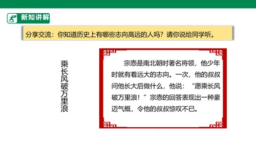 4.10 传统美德 源远流长 第一课时 课件（共43张PPT）