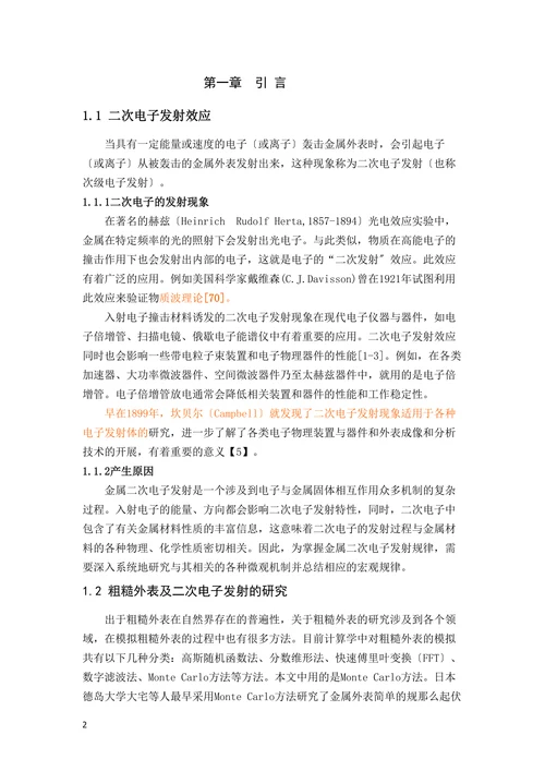正弦波纹形貌金属外表二次电子发射特性的数值仿真研究