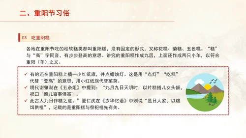 中国传统节日文化宣传重阳节的来源及习俗学习PPT课件