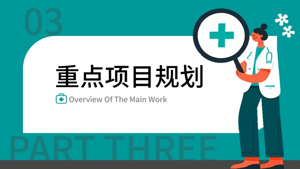 青色插画风医疗工作汇报PPT模板