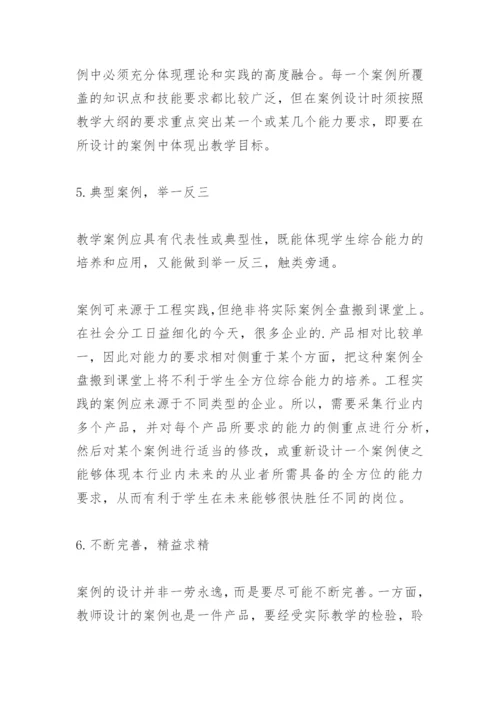 项目式教学法案例设计.docx
