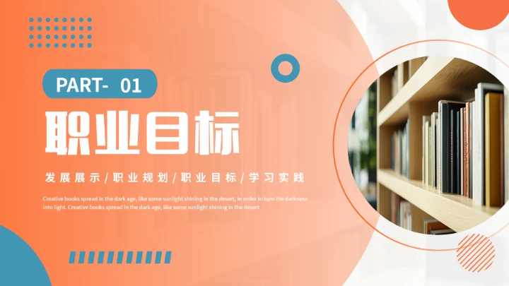 通用版大学生职业生涯规划发展展示（人力资源）PPT