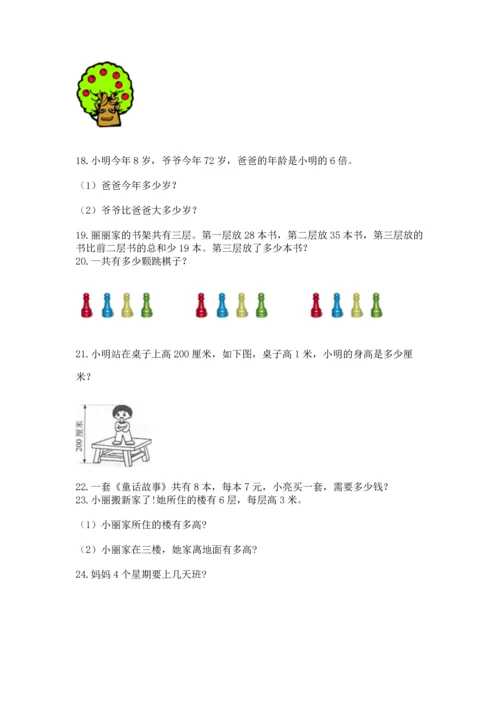 二年级上册数学应用题100道【必考】.docx