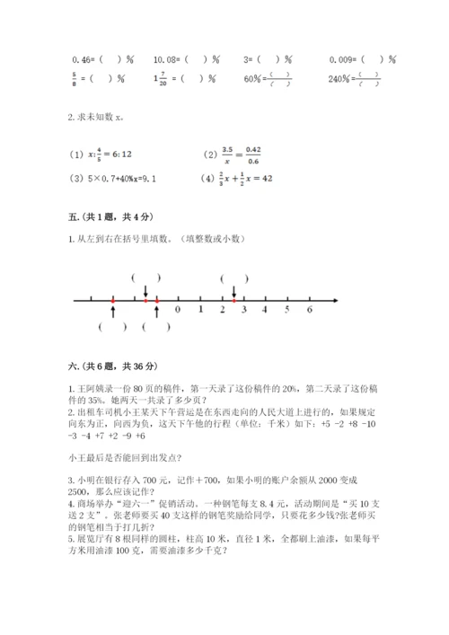 人教版六年级数学小升初试卷附参考答案（综合卷）.docx