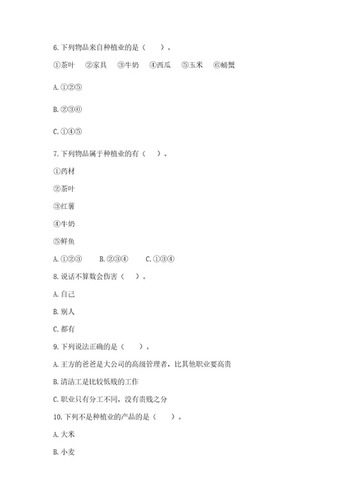 部编版四年级下册道德与法治《期末测试卷》含完整答案各地真题