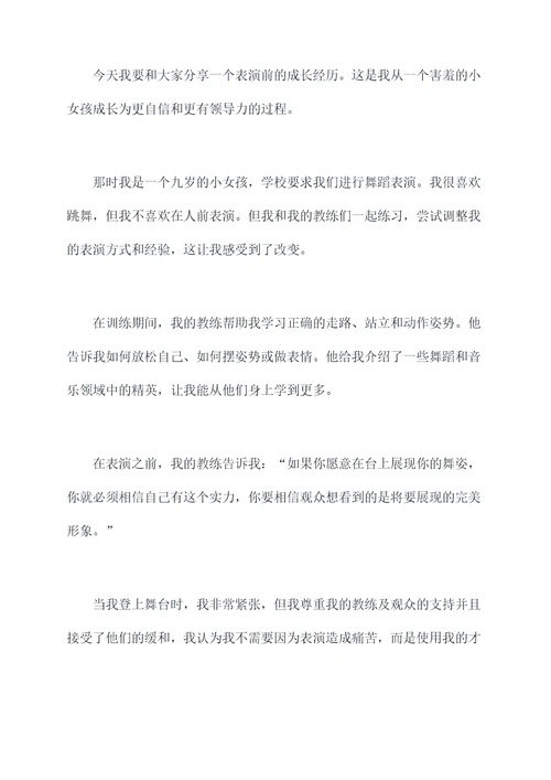 表演前的故事演讲稿