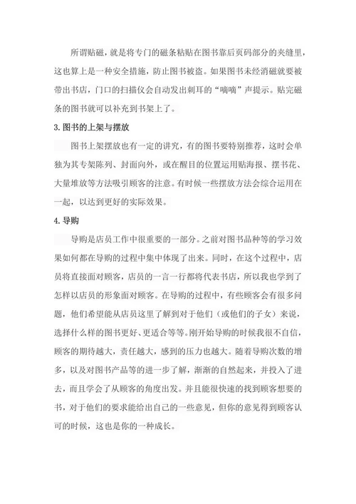 大学生书店社会实践报告