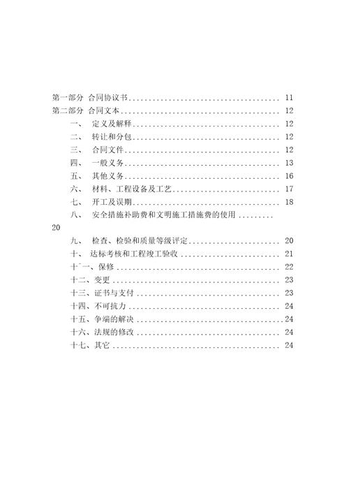 施工合同范本修改稿加入优质工程奖