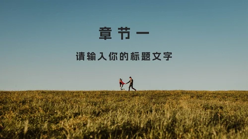 自我情绪管理培训PPT模板