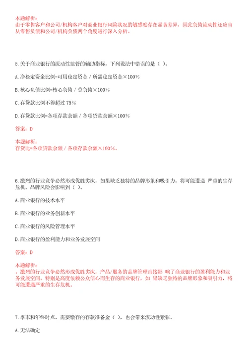 浙江2023中国进出口银行宁波分行秋季校园招聘考试冲刺押密3卷合1答案详解