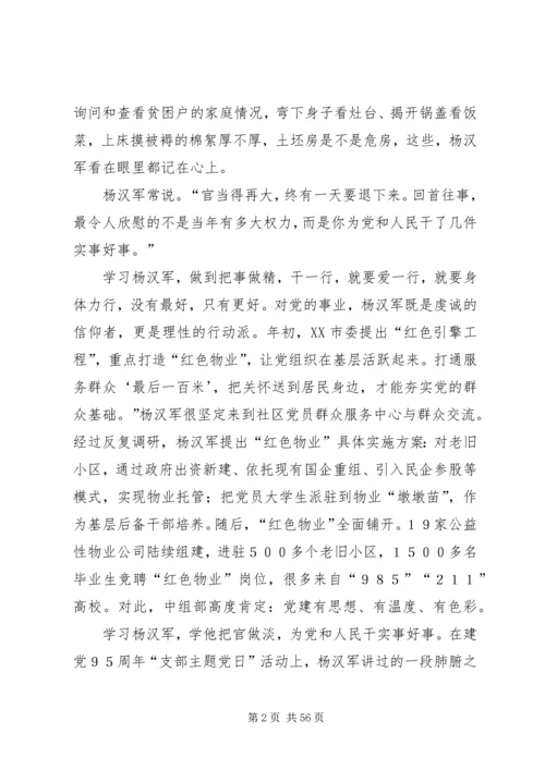 学习杨汉军事迹心得体会范文30则.docx