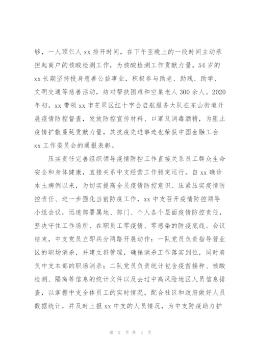 核酸检测先进单位事迹材料.docx