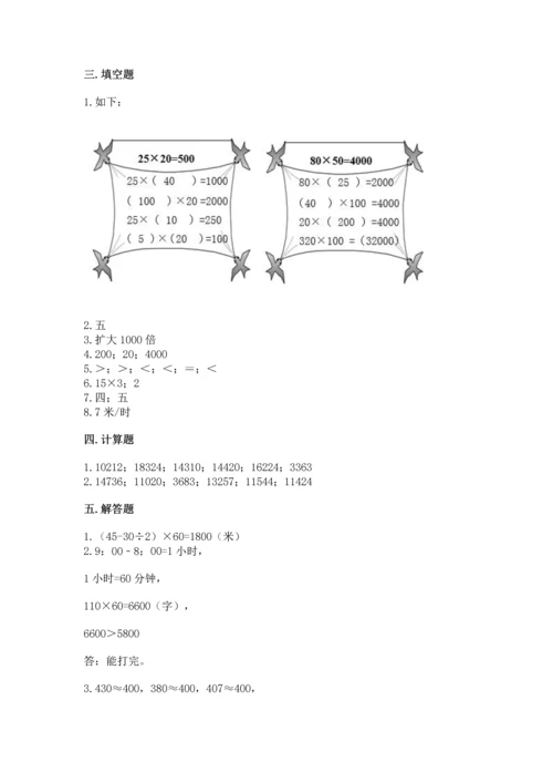 冀教版四年级下册数学第三单元 三位数乘以两位数 测试卷及参考答案【新】.docx