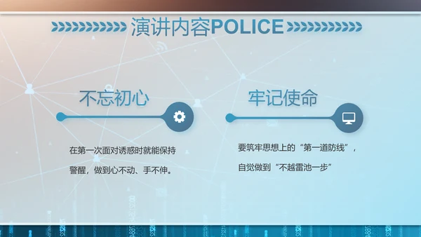 绿色科技感公安警察信息化建设PPT