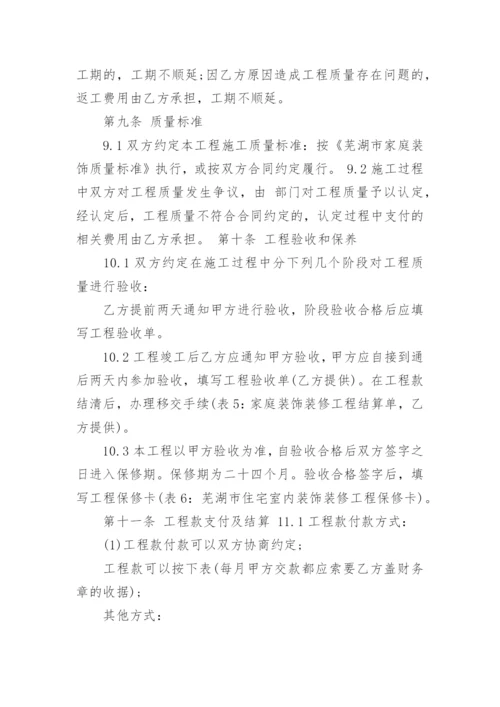 个人装修合同简单样本免费7篇.docx