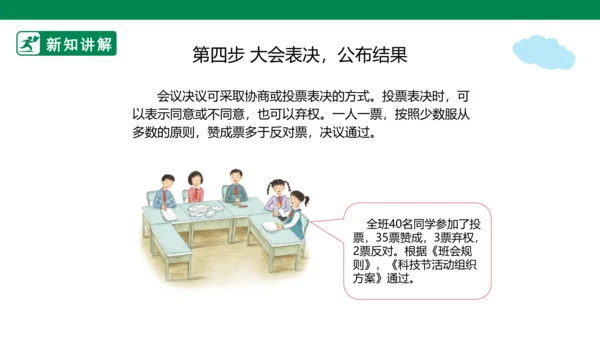 2.5 协商决定班级事务 第一课时 课件（共34张PPT）