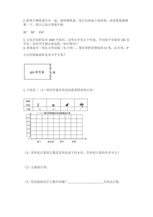 人教版四年级上册数学 期末测试卷（全国通用）word版.docx