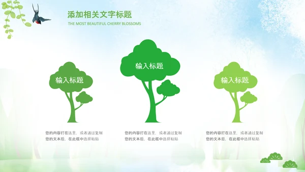 小清新春天来了春游你好春天治愈系画风PPT