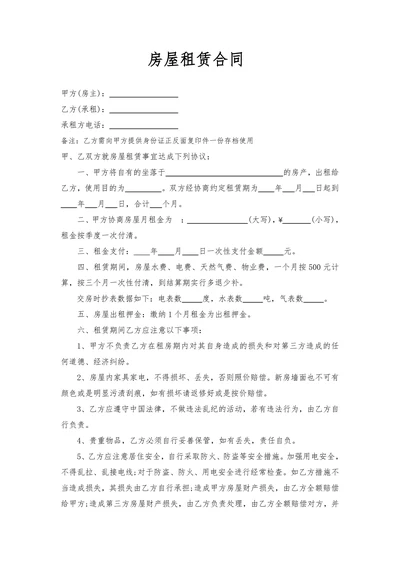 租房合同季付实用