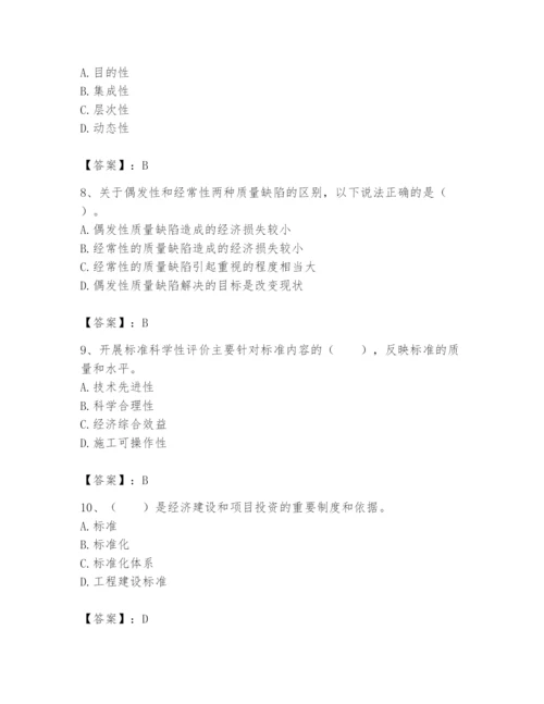 2024年标准员之专业管理实务题库含答案ab卷.docx