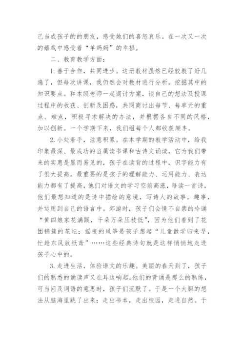 班主任期末总结.docx