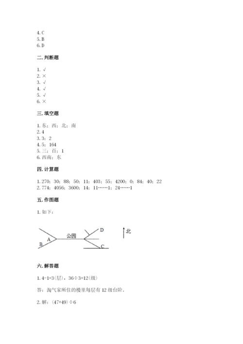 三年级下册数学期中测试卷及参考答案（能力提升）.docx