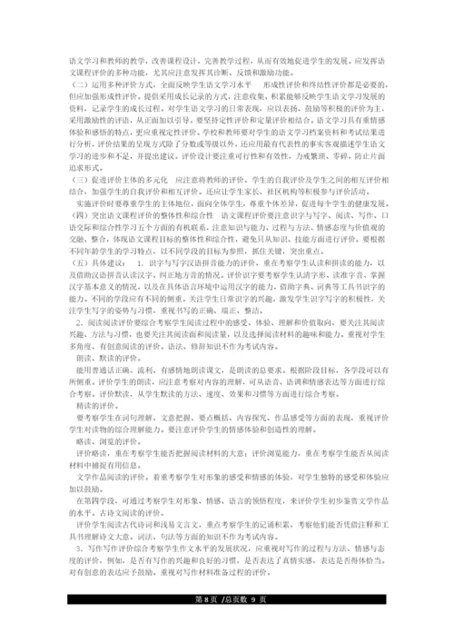 (最新版)小学语文新课程标准.docx