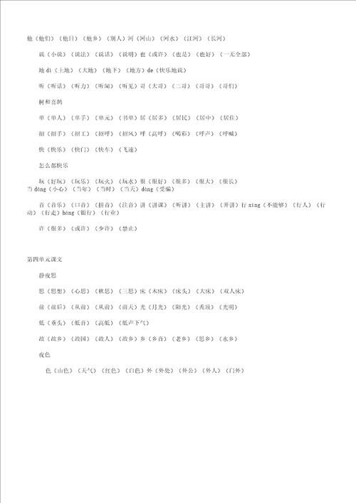 一年级教学下册语文生文字组词