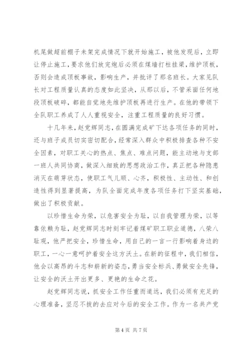 党员责任区事迹.docx