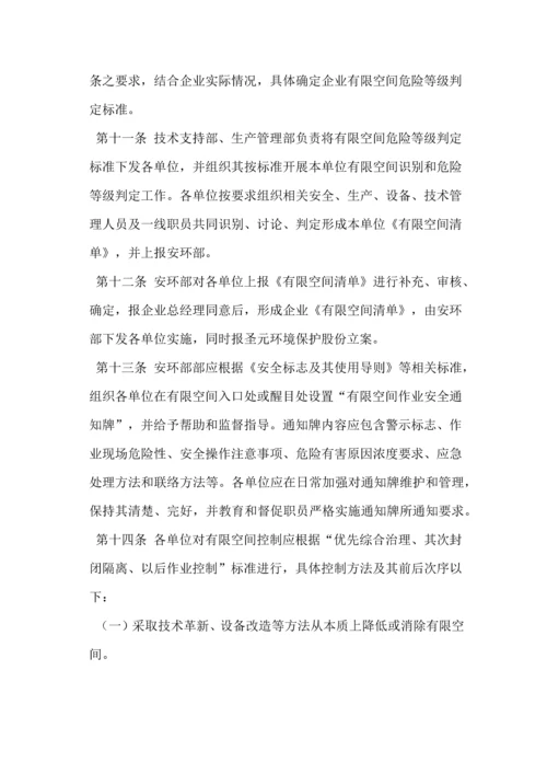 有限空间作业安全管理核心制度新.docx