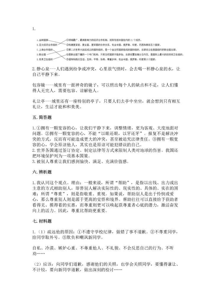最新六年级下册道德与法治期末测试卷及答案（各地真题）.docx