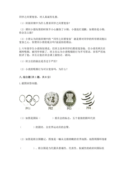 六年级下册道德与法治 《期末测试卷》含完整答案（名师系列）.docx