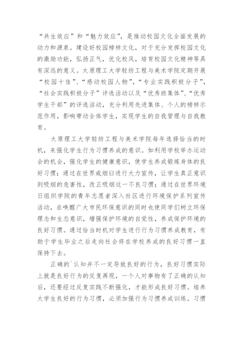 理工科院校学生行为习惯养成教育的思考论文.docx